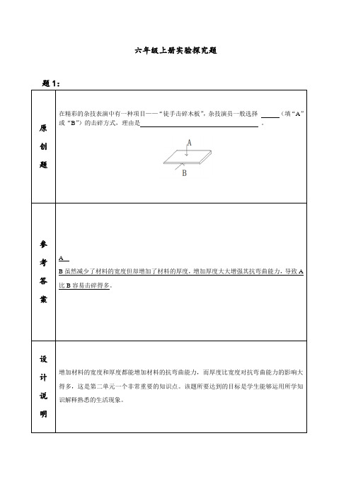 六年级上册科学试题-实验探究题(25)(含答案)教科版