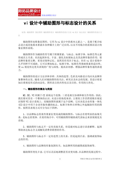 vi设计中辅助图形与标志设计关系