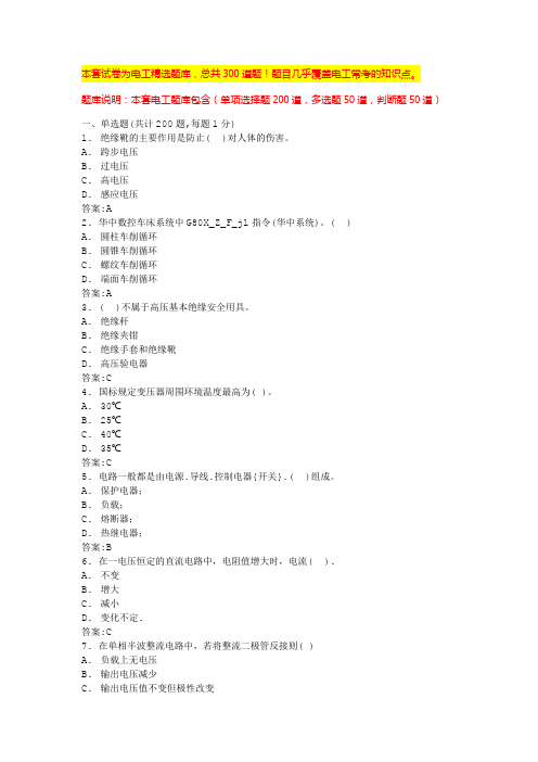 2024年陕西考电工证试题题库建筑电工考试题库(全国通用)