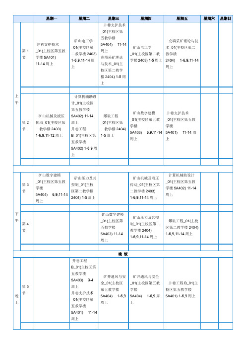 大三(下)课程表