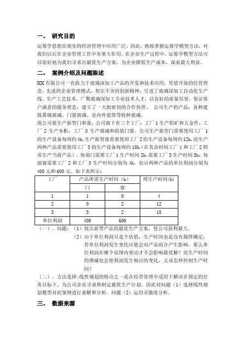 运筹学案例分析