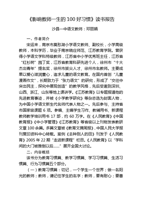 影响教师一生的100好习惯