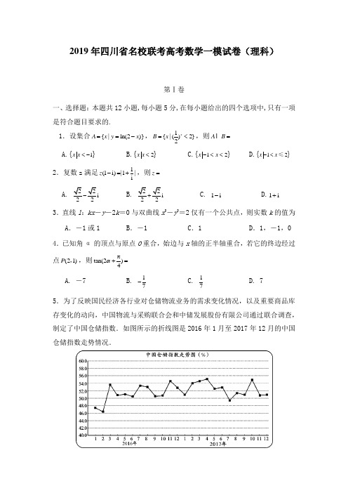 2019年四川省名校联考高考数学一模试卷