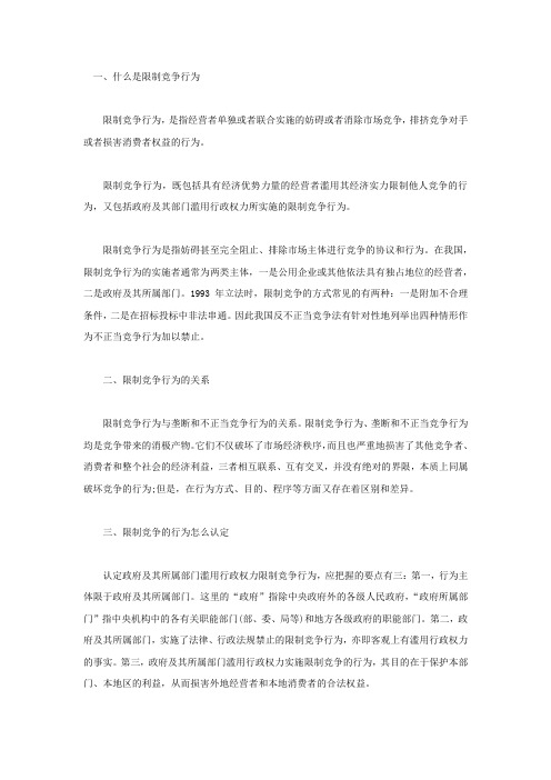 限制竞争的行为怎么认定