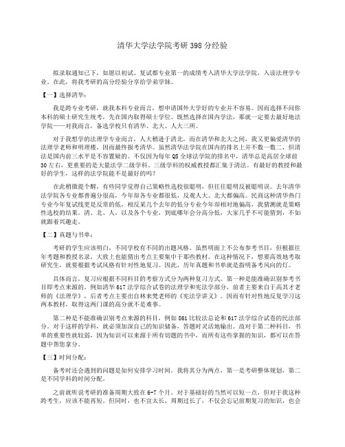 2018清华大学法学院考研398分经验