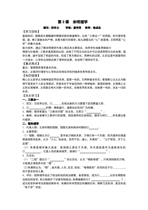 第课宋明理学导学案