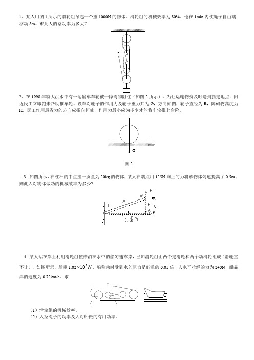 初三周末物理简单机械