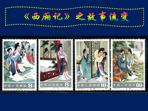 西厢记(加特效)