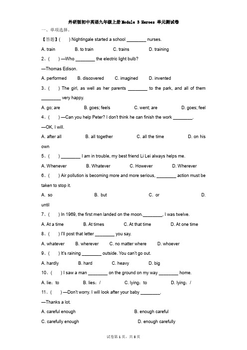 初中-英语-外研版-外研版初中英语九年级上册Module 3 Heroes 单元测试卷