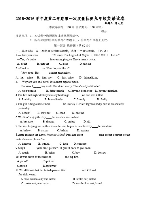 南京市2015-2016年九年级下英语第一次质量英语试卷有答案AwHPwl