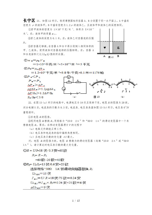 上海市各区2015年物理二模计算大题含答案