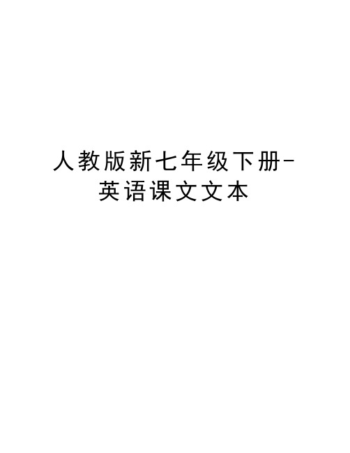 人教版新七年级下册-英语课文文本知识讲解