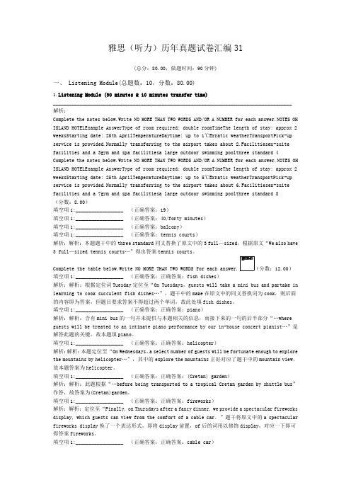 雅思(听力)历年真题试卷汇编31