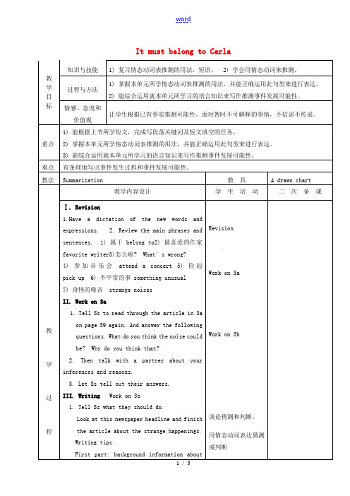 九年级英语全册《Unit 8 It must belong to Carla》教案5 (新版)人教新