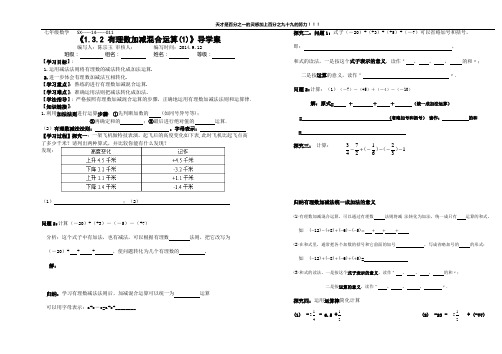 1.3.2 理数的加减混合运算(2)