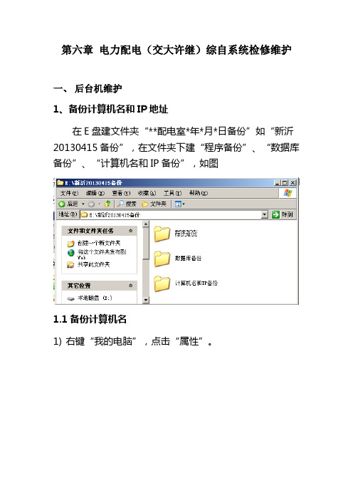 电力配电(交大许继)综自系统检修维护