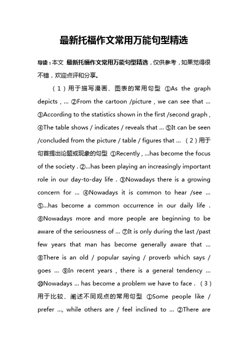最新托福作文常用万能句型精选