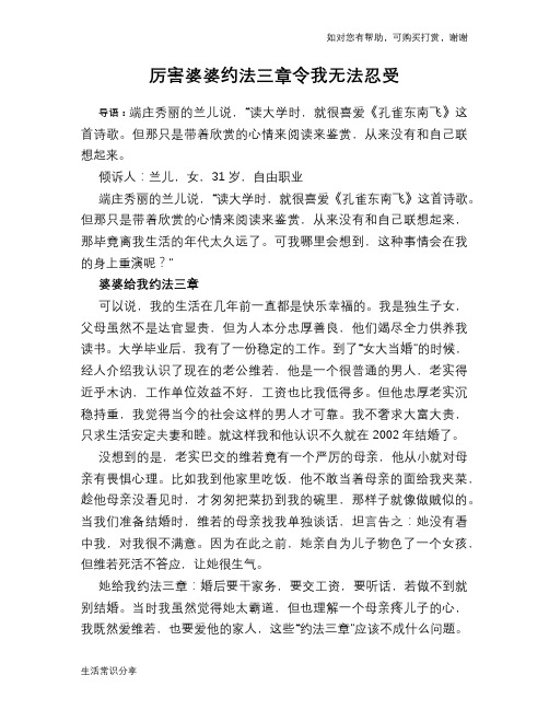 厉害婆婆约法三章令我无法忍受