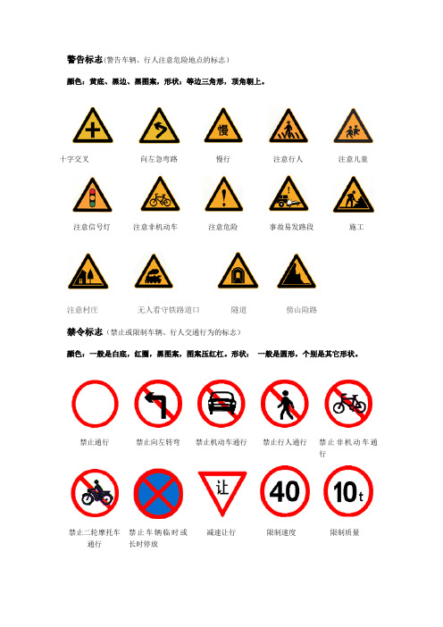 交通标志大全