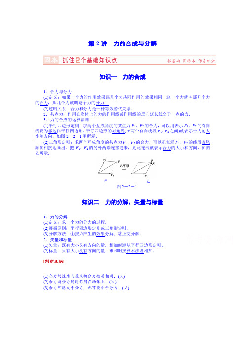 高考物理总复习讲义教案 第2章-第2讲力的合成与分解