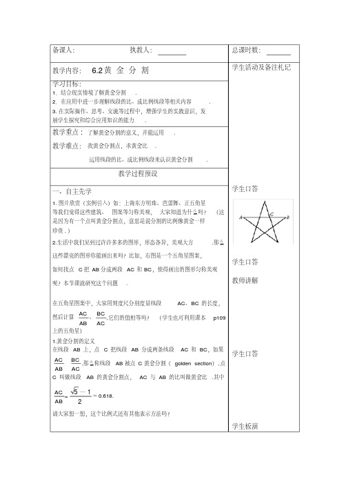 新苏科版九年级数学下册《6章图形的相似6.2黄金分割》教案_16