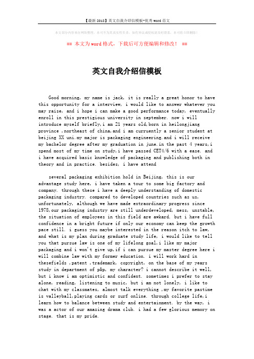 【最新2018】英文自我介绍信模板-优秀word范文 (2页)