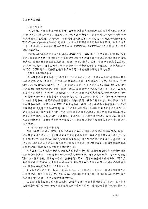 各系列产品概述：