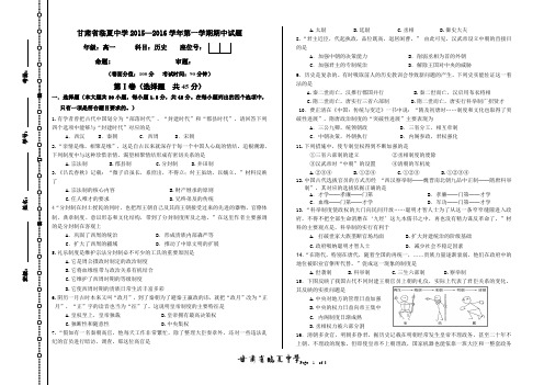 甘肃省临夏中学2015—2016学年第一学期期中考试历史题