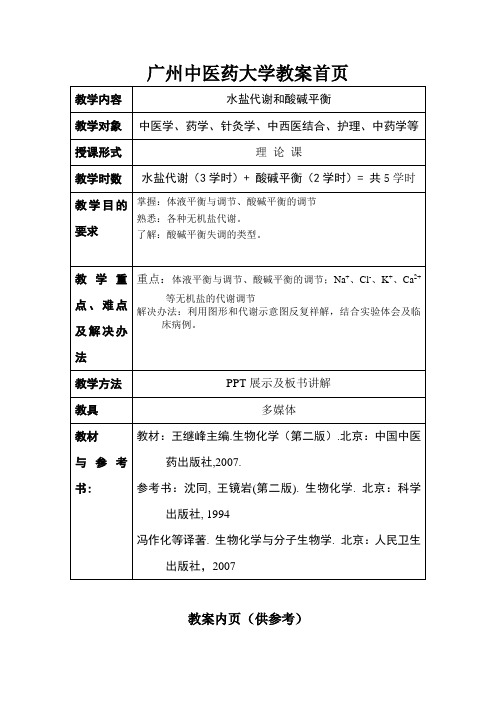 广州中医药大学教案首页