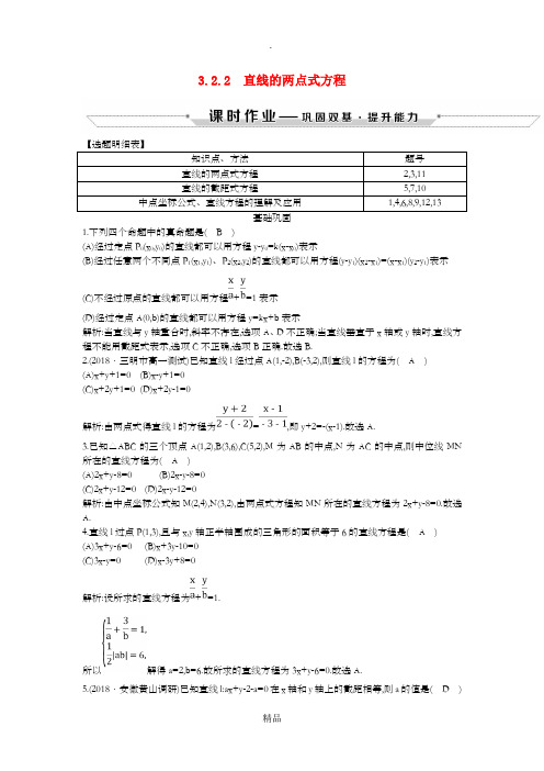 201X-201x学年度高中数学 第三章 直线与方程 3.2.2 直线的两点式方程课时作业 新人教A