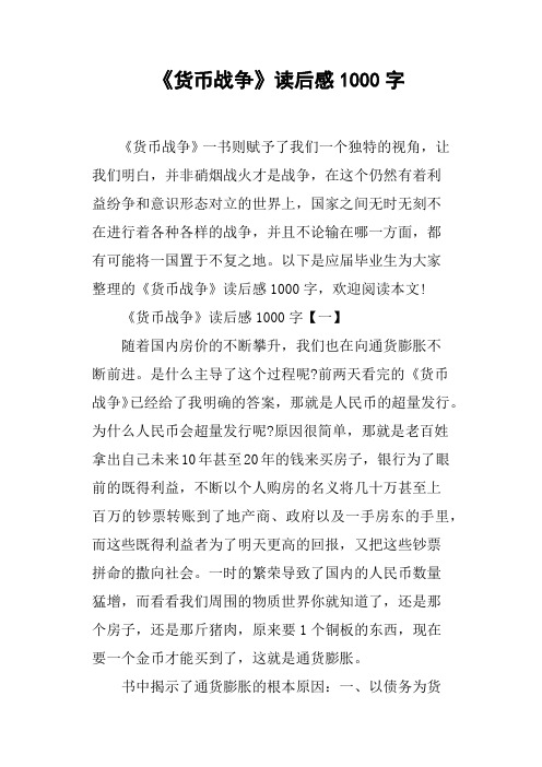 《货币战争》读后感1000字