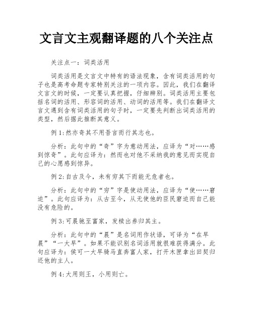 文言文主观翻译题的八个关注点