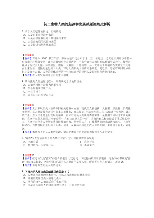 初二生物人类的起源和发展试题答案及解析
