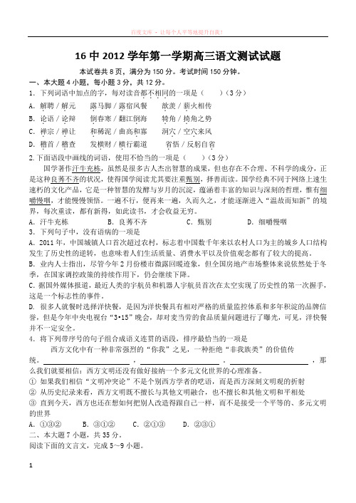 广州市16中学高三语文综合训练试卷(附带答案) (1)