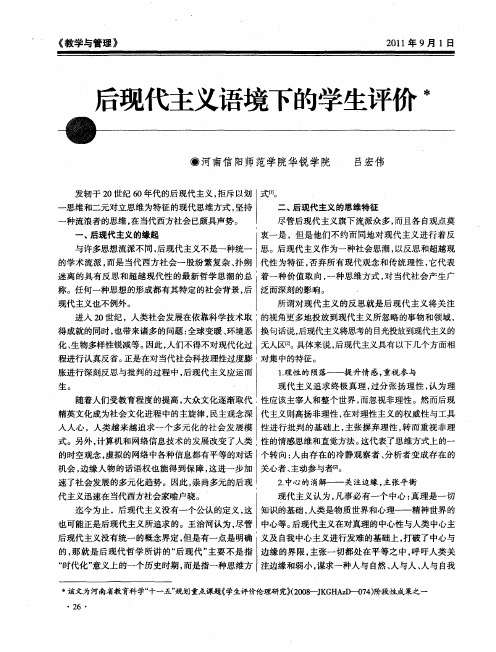 后现代主义语境下的学生评价