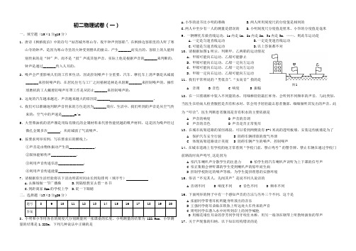 初二物理声学试卷