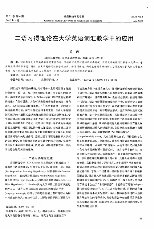 二语习得理论在大学英语词汇教学中的应用