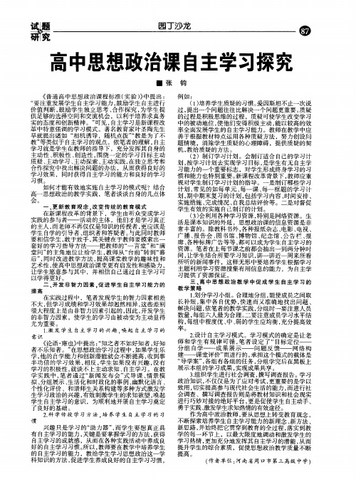 高中思想政治课自主学习探究