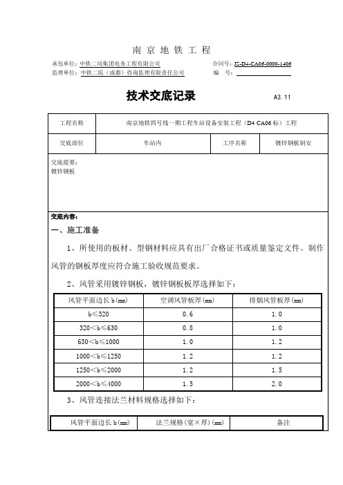 镀锌钢板技术交底