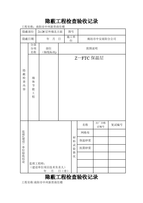 隐蔽工程检查验收记录(2)