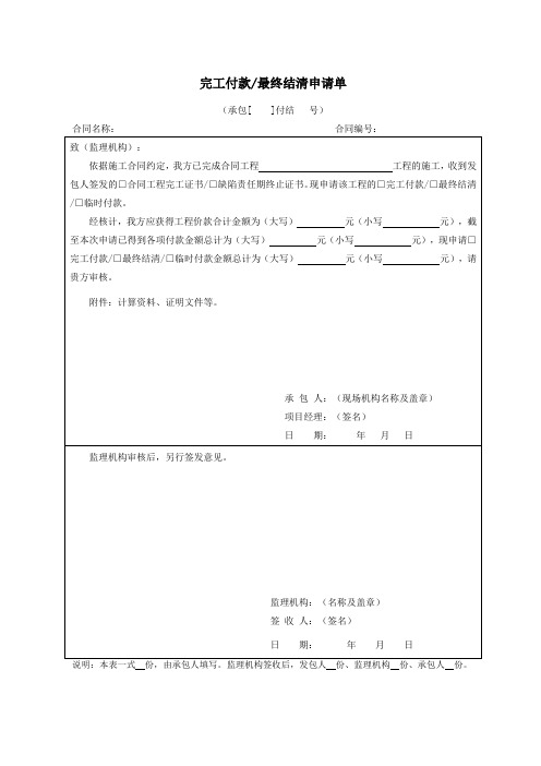 完工付款最终结清申请单