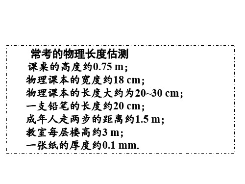 第一章-机械运动单元复习课(共45张PPT)