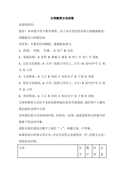 简式父母教养方式问卷