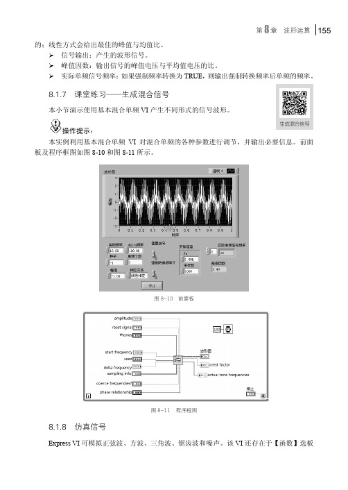 仿真信号_LabVIEW 2014基础实例教程_[共3页]