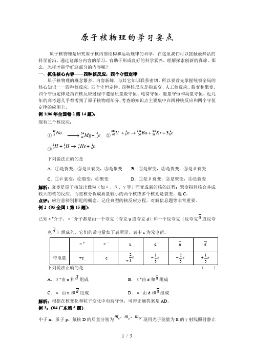 原子核物理的学习要点