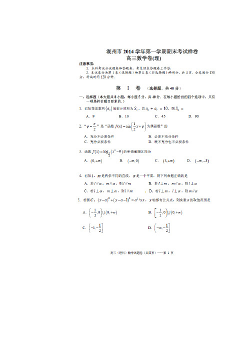 浙江省湖州市2015届高三上学期期末考试样卷数学理试题 扫描版含答案