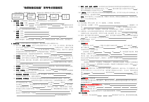 高中化学物质制备实验题常考考点答题常规总结练习试题