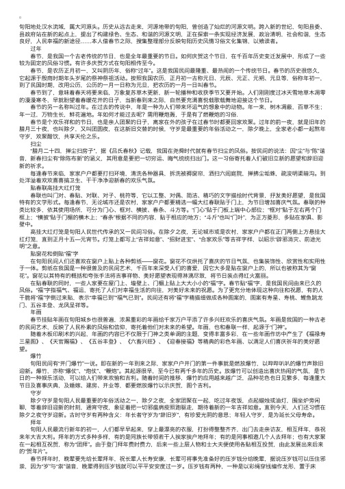 民族风情：旬阳春节民间的风情习俗