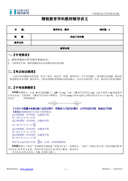 专题38 动态几何问题