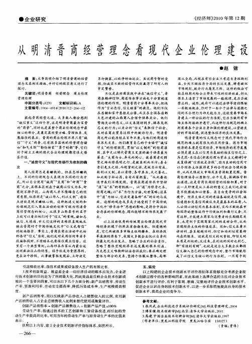 从明清晋商经营理念看现代企业伦理建设